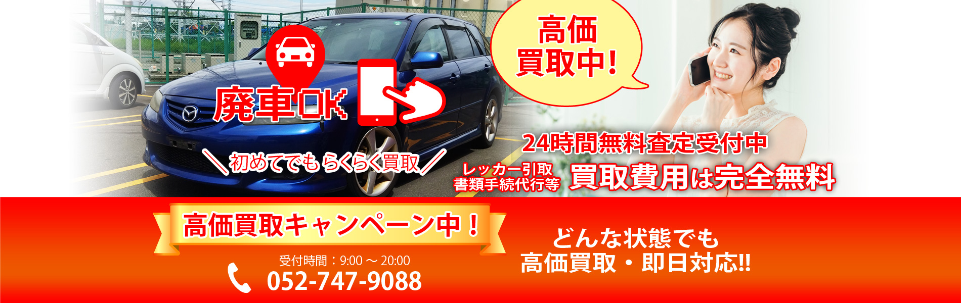 愛知県名古屋市での車買取り 廃車ok